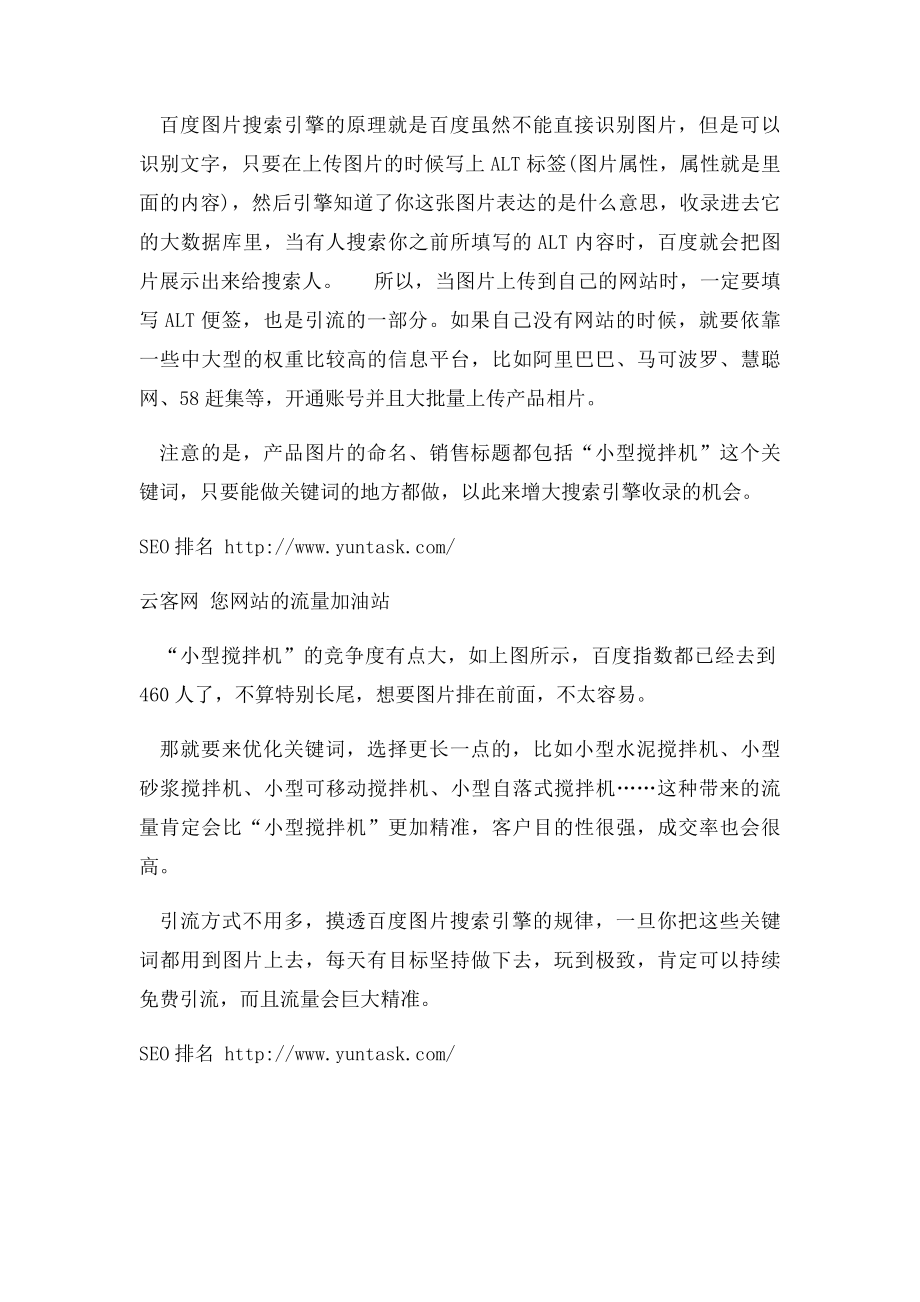 如何通过百度图片搜索引擎持续免费引流.docx_第2页