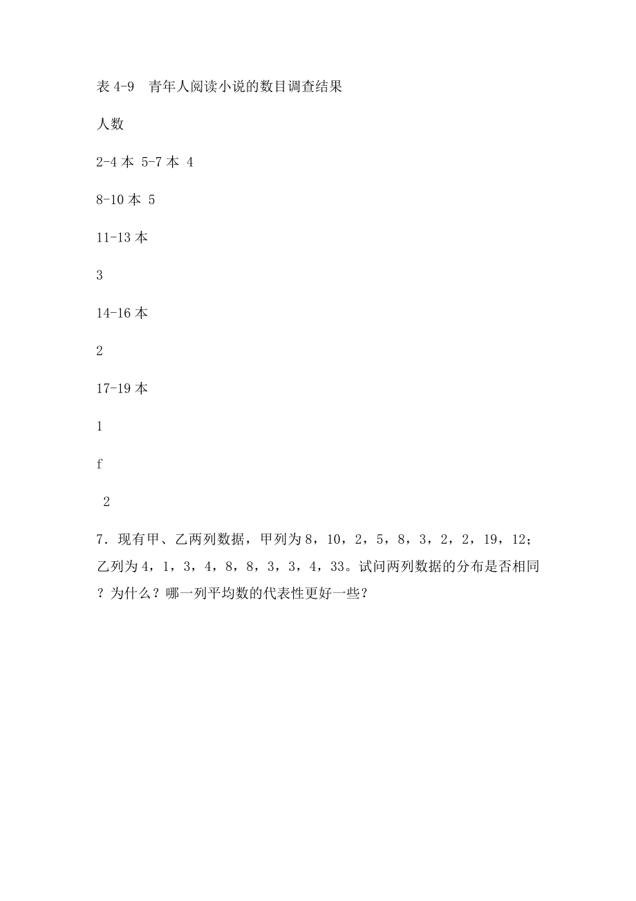 心理与教育统计学第四章同步练习与思考题.docx_第2页