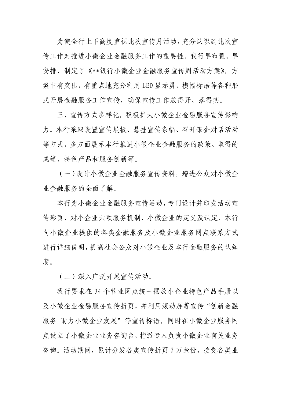 银行关于开展小微企业金融服务宣传月的报告.doc_第2页