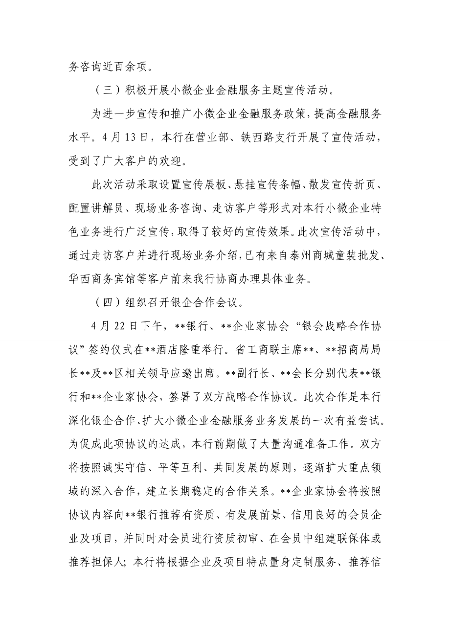 银行关于开展小微企业金融服务宣传月的报告.doc_第3页