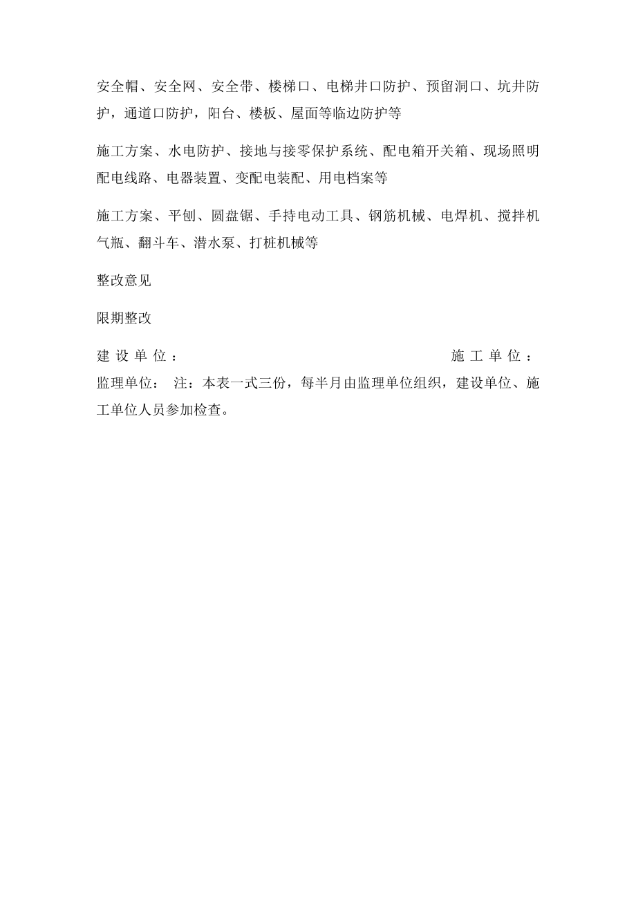 安全文明施工检查记录表(1).docx_第2页