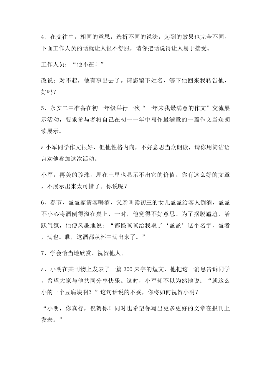 小学口语交际练习题及答案[1].docx_第2页