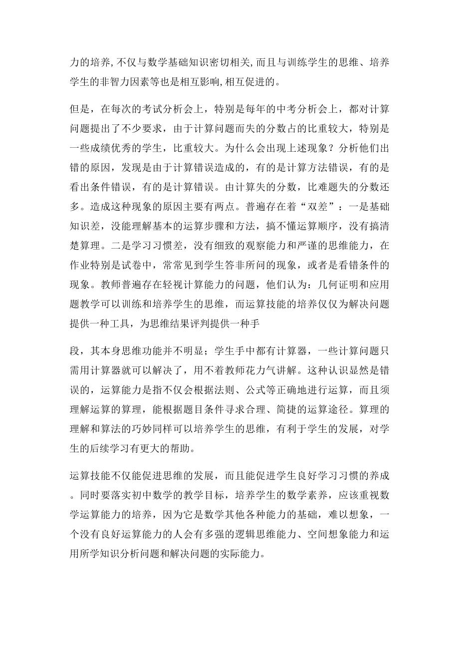 提高初中学生计算能力的探究结题报告.docx_第2页