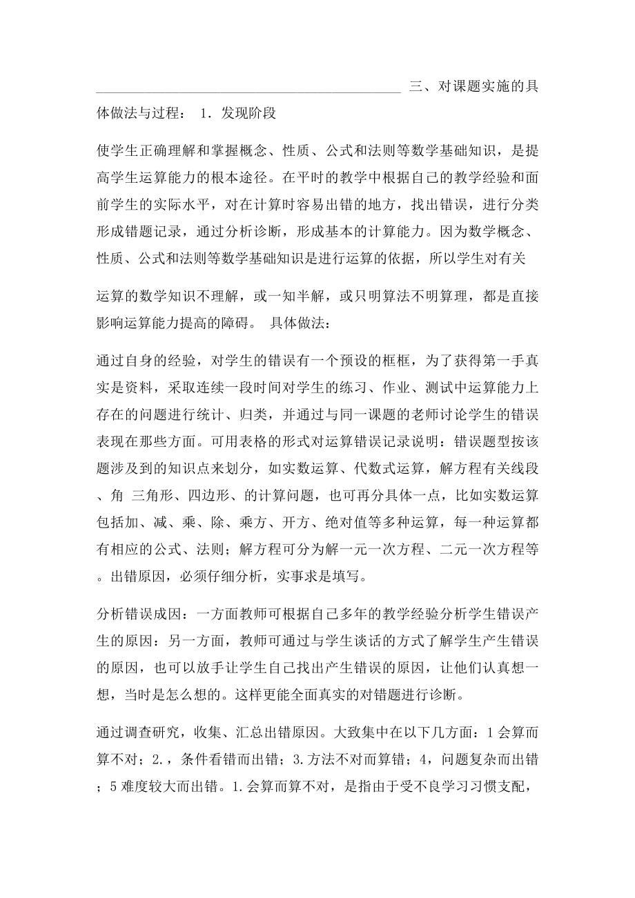 提高初中学生计算能力的探究结题报告.docx_第3页