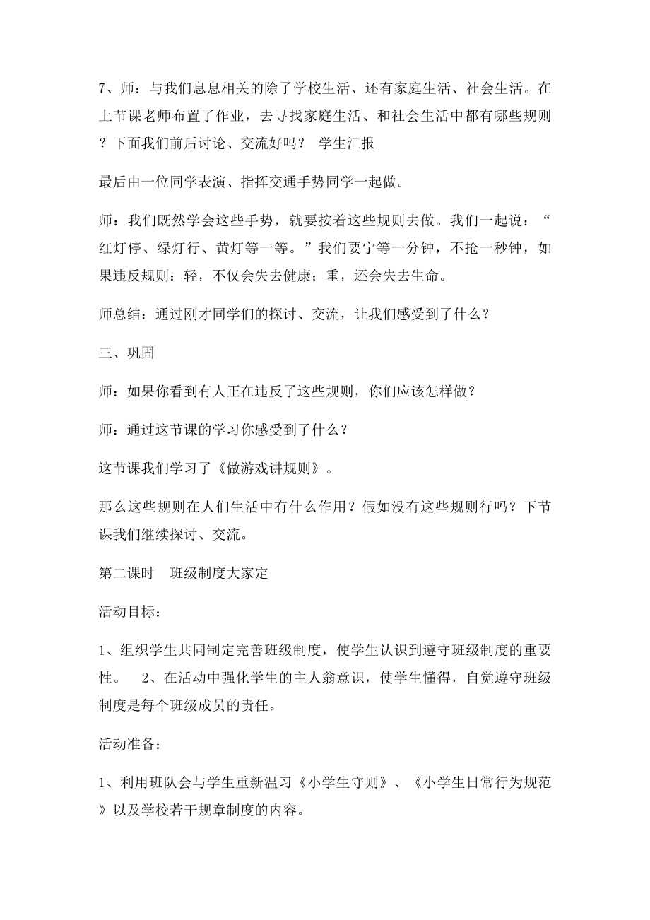 山东人民出社四年级品德与社会下册教案.docx_第2页