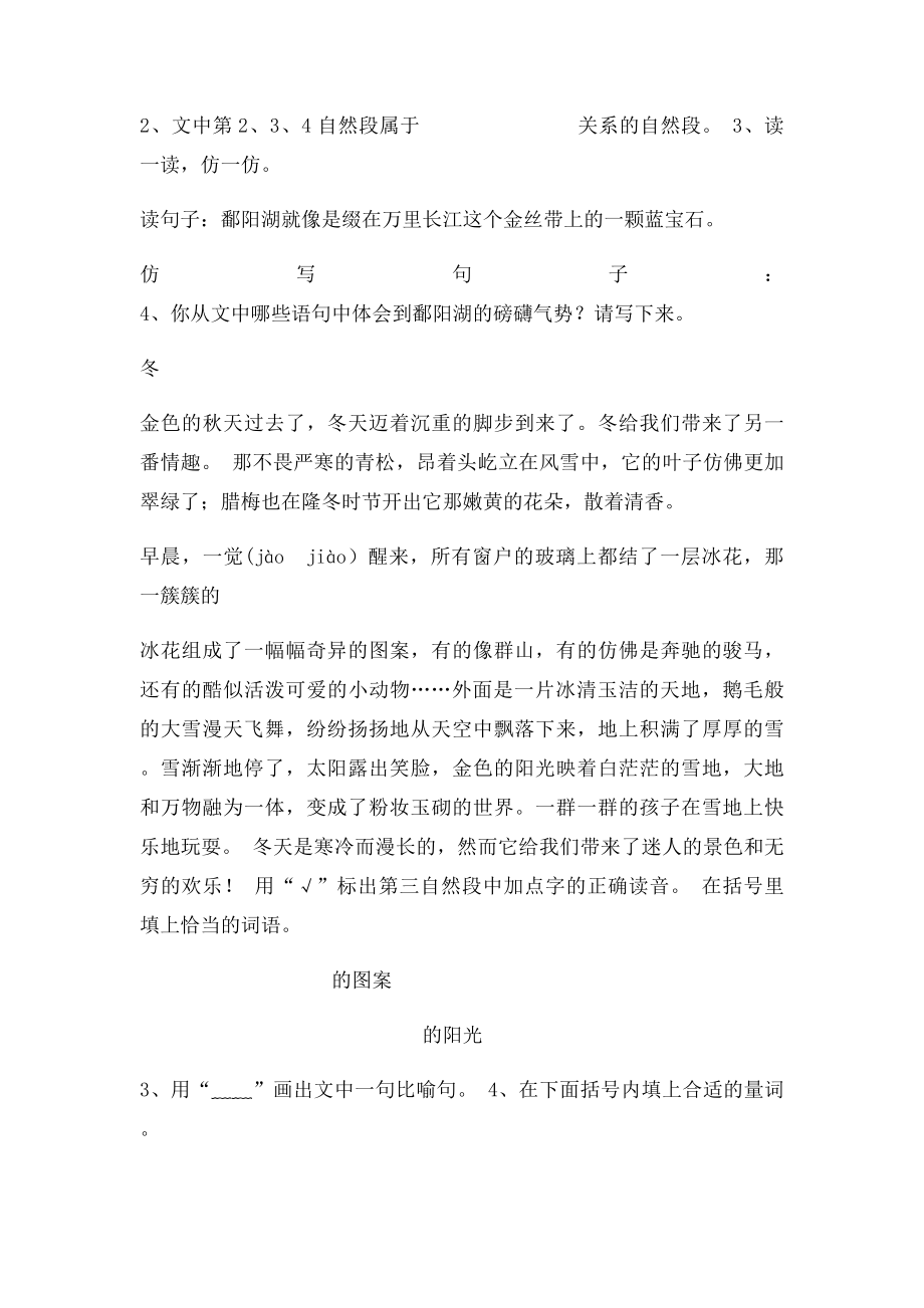 小学语文三年级阅读与作文训练第一组 家乡的景色.docx_第2页