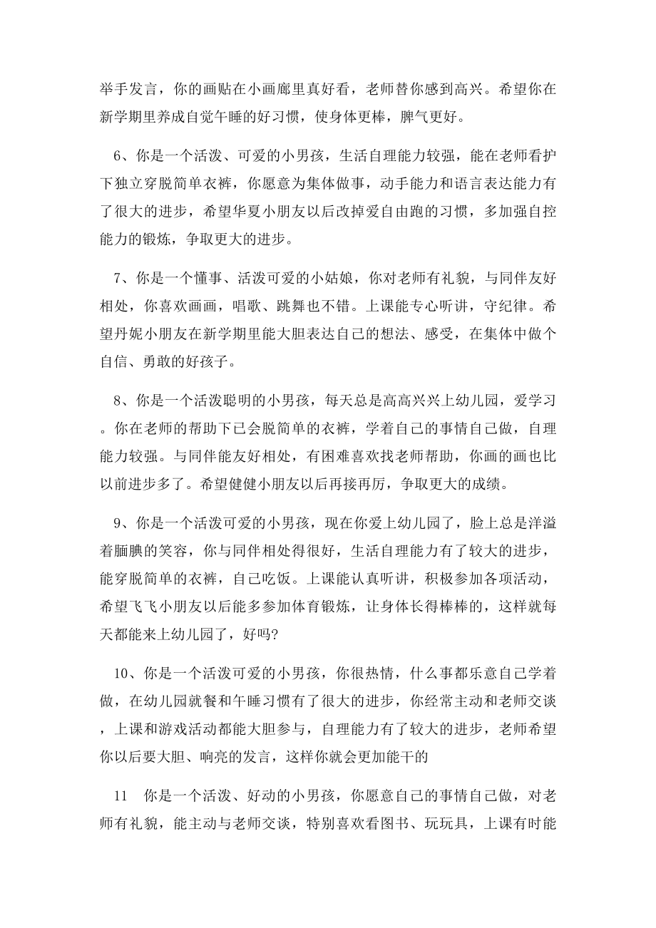 幼儿园教师评语大全.docx_第2页