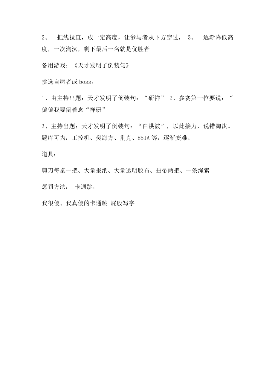 搞气氛游戏.docx_第2页