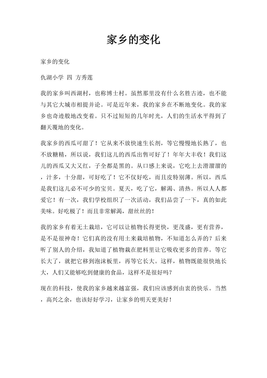 家乡的变化(12).docx_第1页