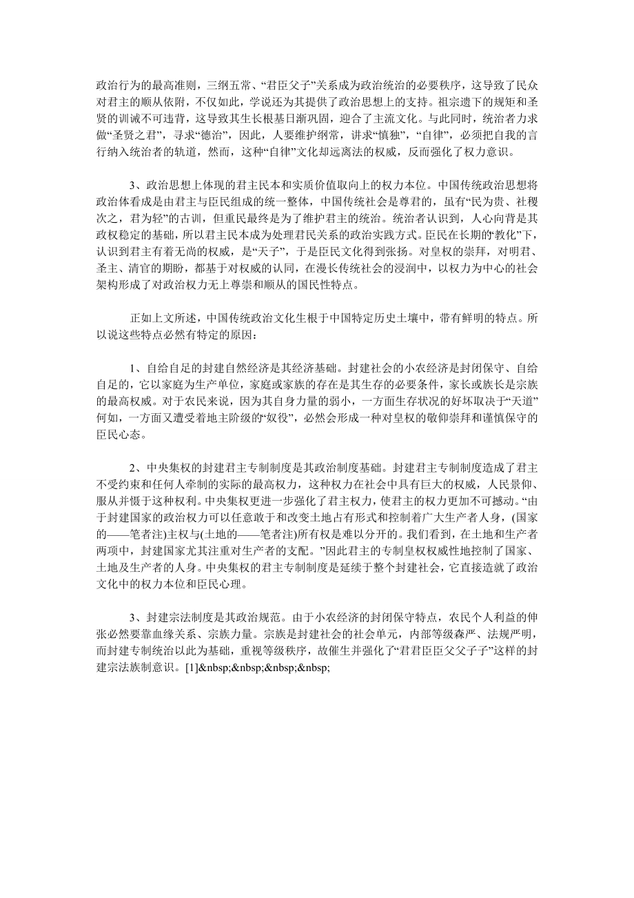 试论固本与开新：中国传统政治文化的创造性转化.doc_第2页