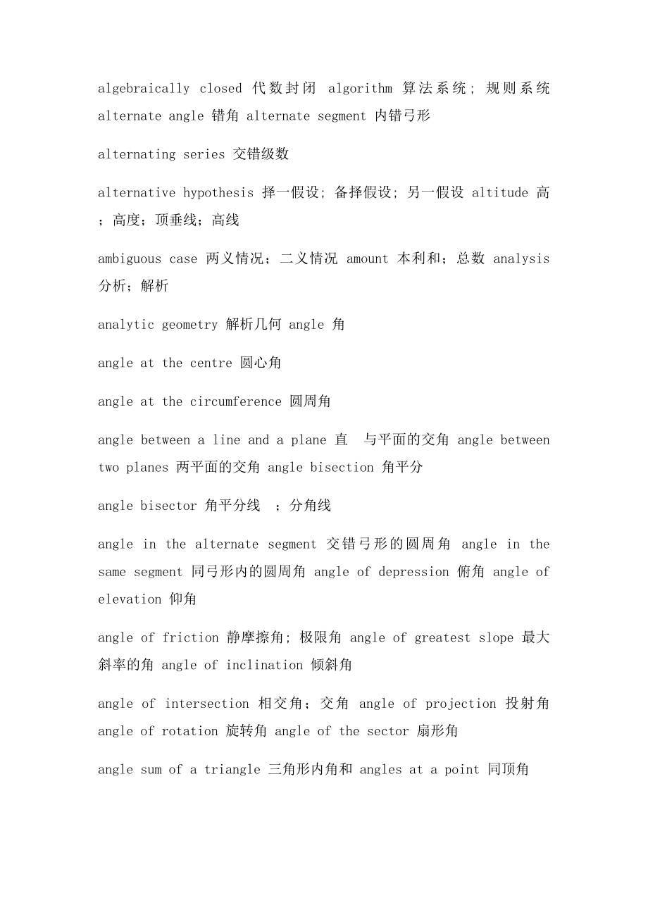 数学英语词汇 全.docx_第2页