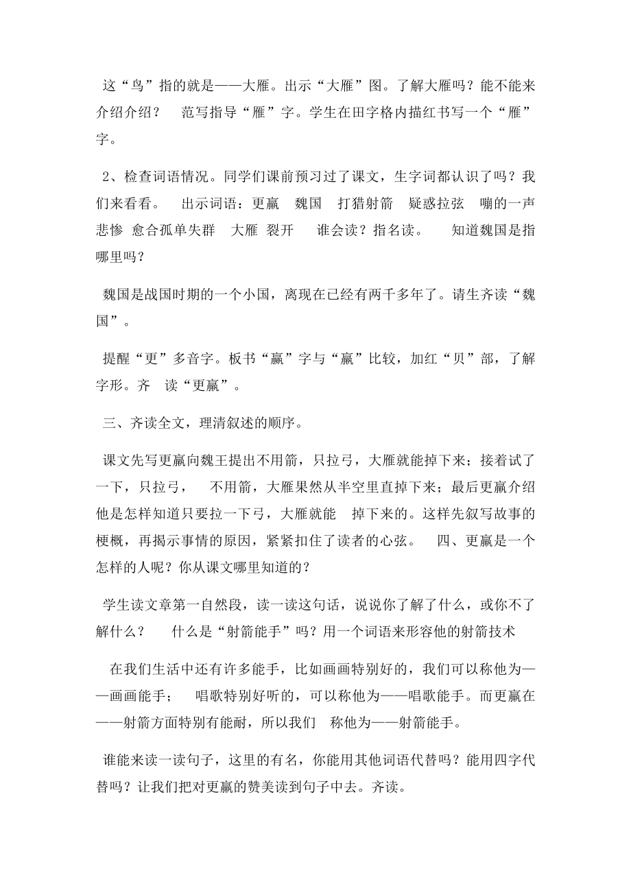 惊弓之鸟一课教学设计.docx_第3页