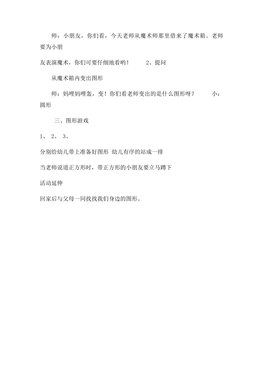 托班优质课教案.docx_第2页