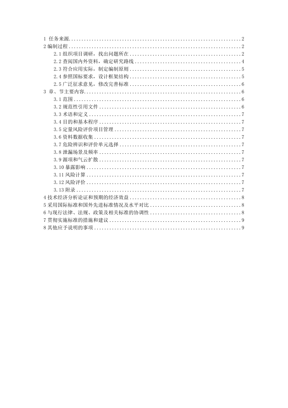 化工企业定量风险评价导则.doc_第2页