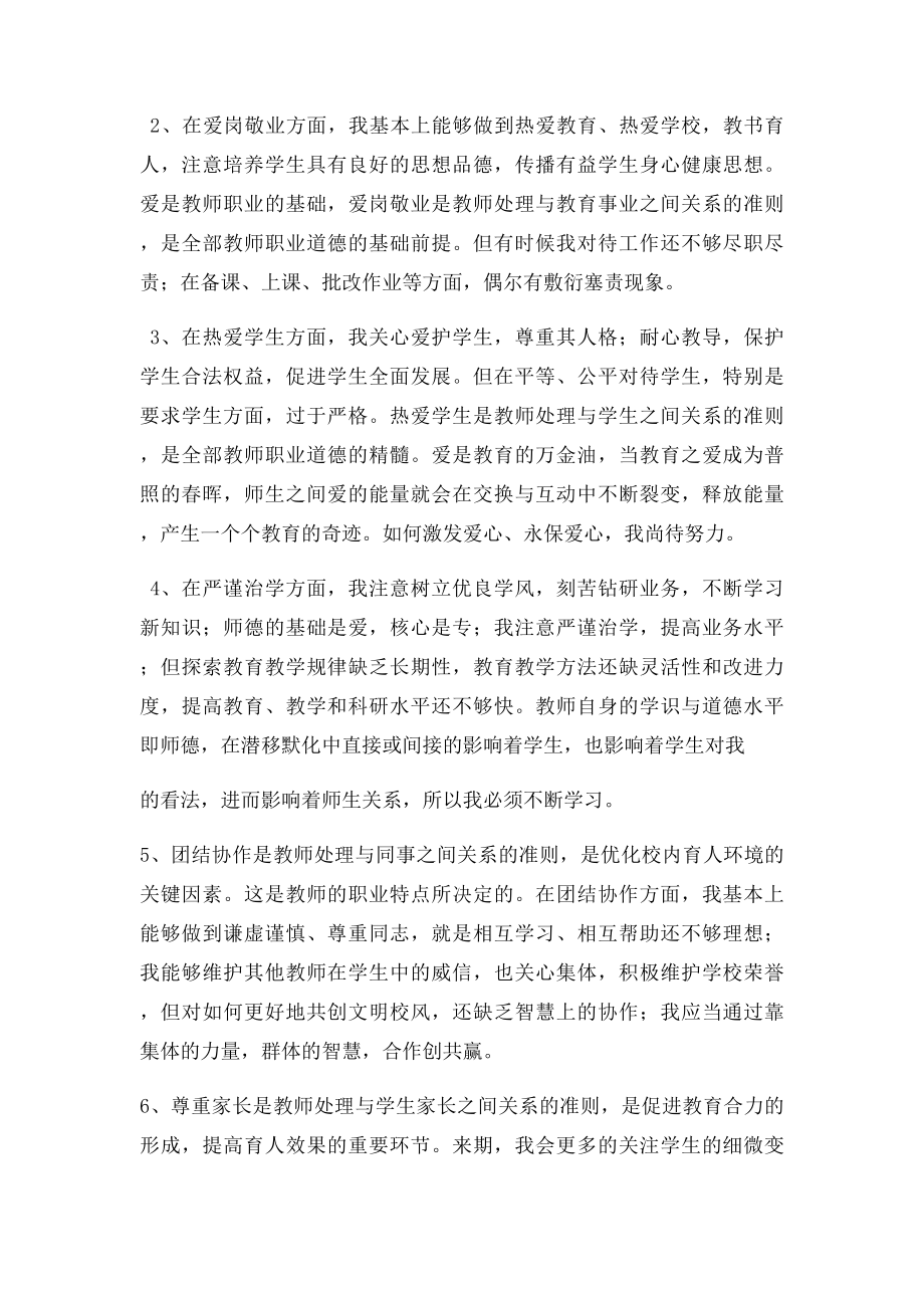 师德师风集中学习对照检查材料.docx_第2页