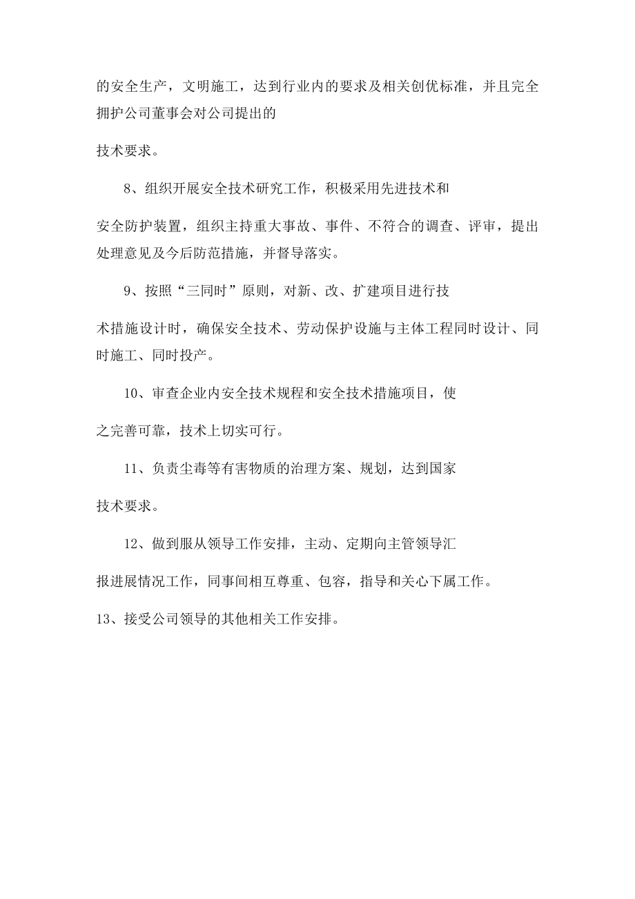 技术部经理岗位职责.docx_第2页