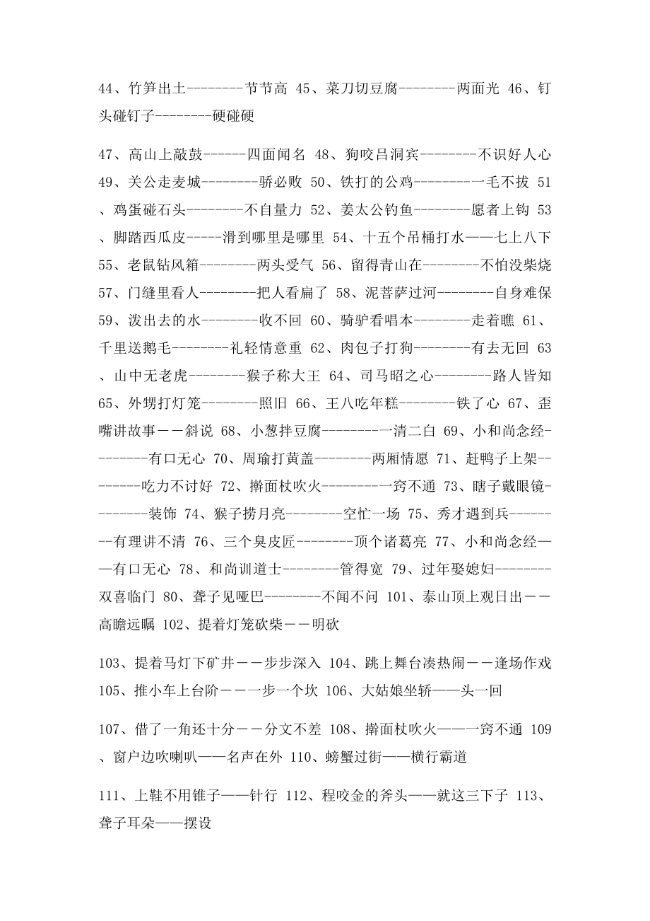 小学生必须掌握的歇后语词语谜语.docx_第2页