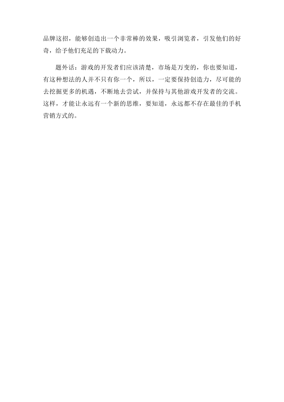 手机游戏推广方式.docx_第2页