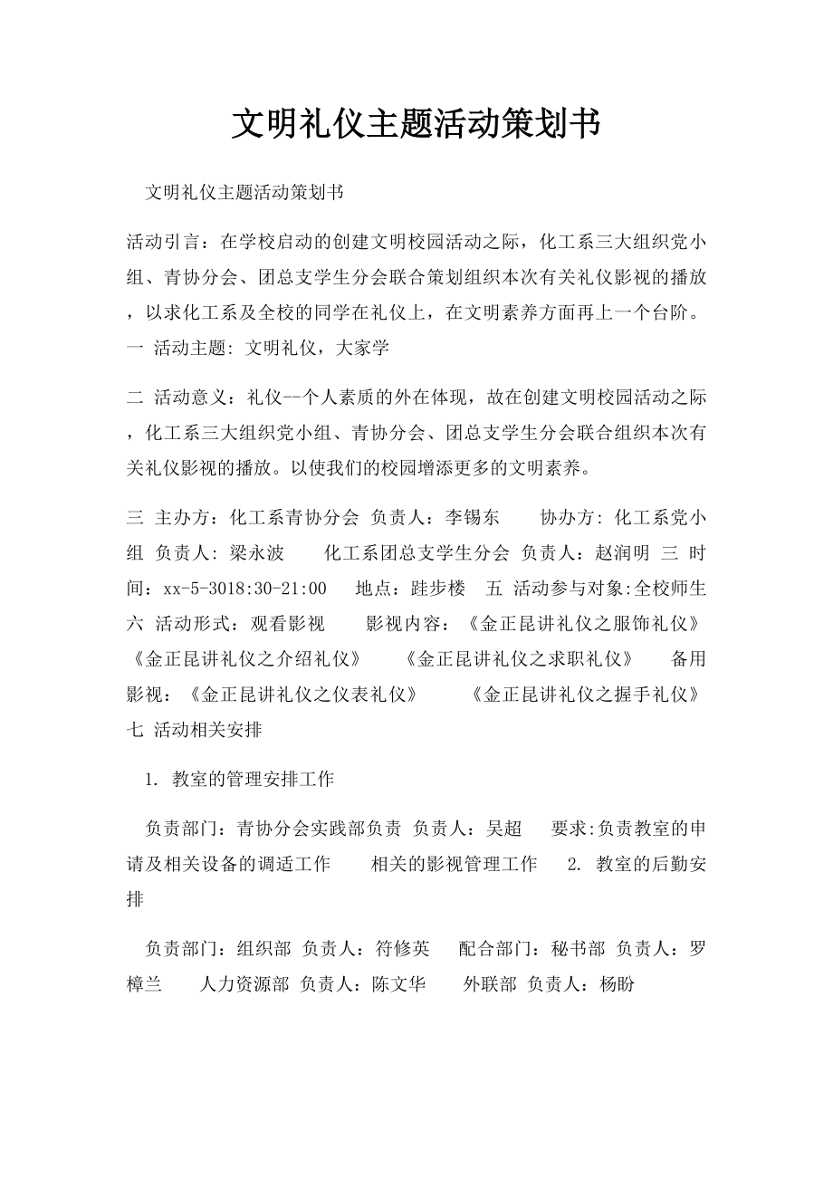 文明礼仪主题活动策划书.docx_第1页