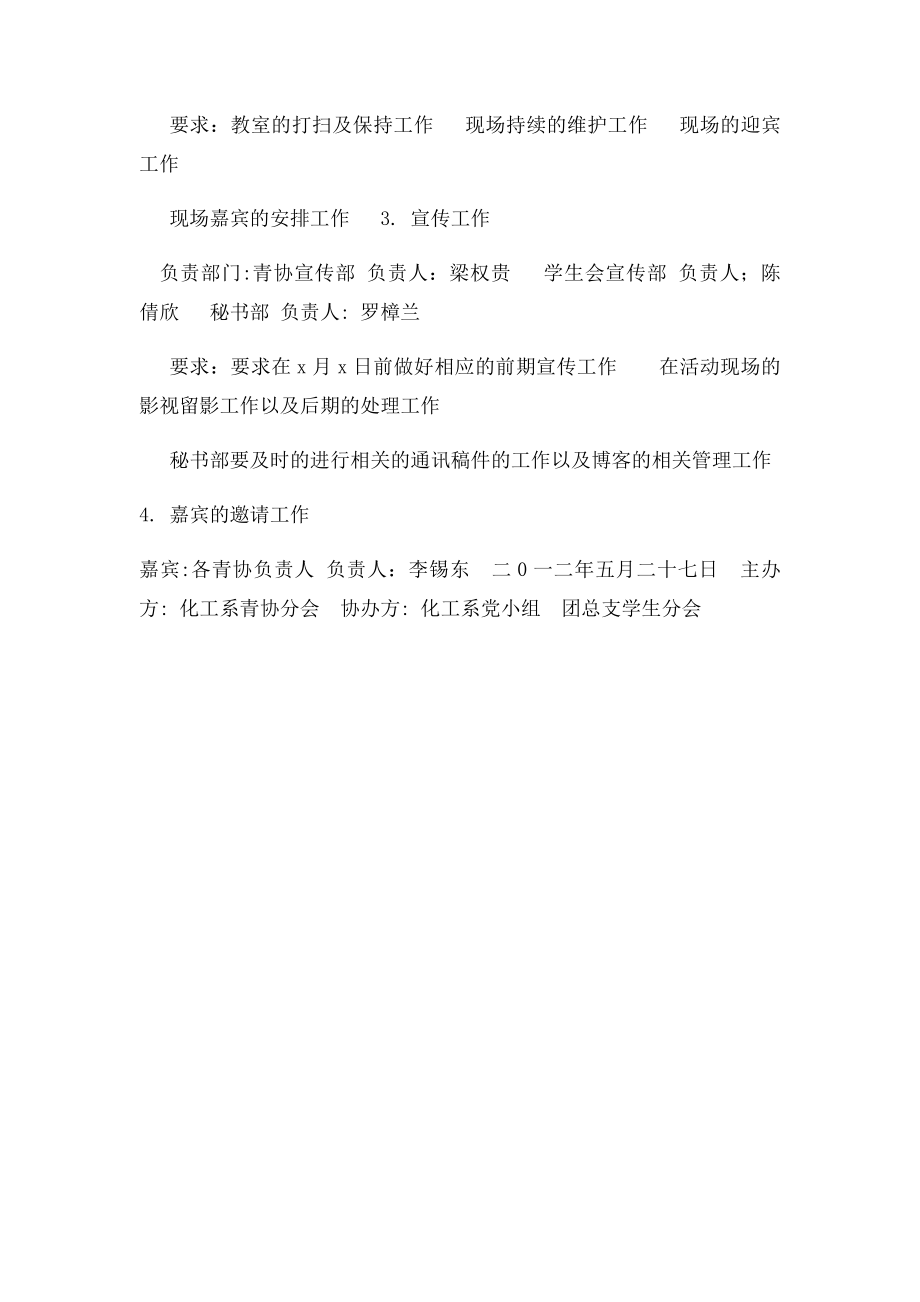 文明礼仪主题活动策划书.docx_第2页