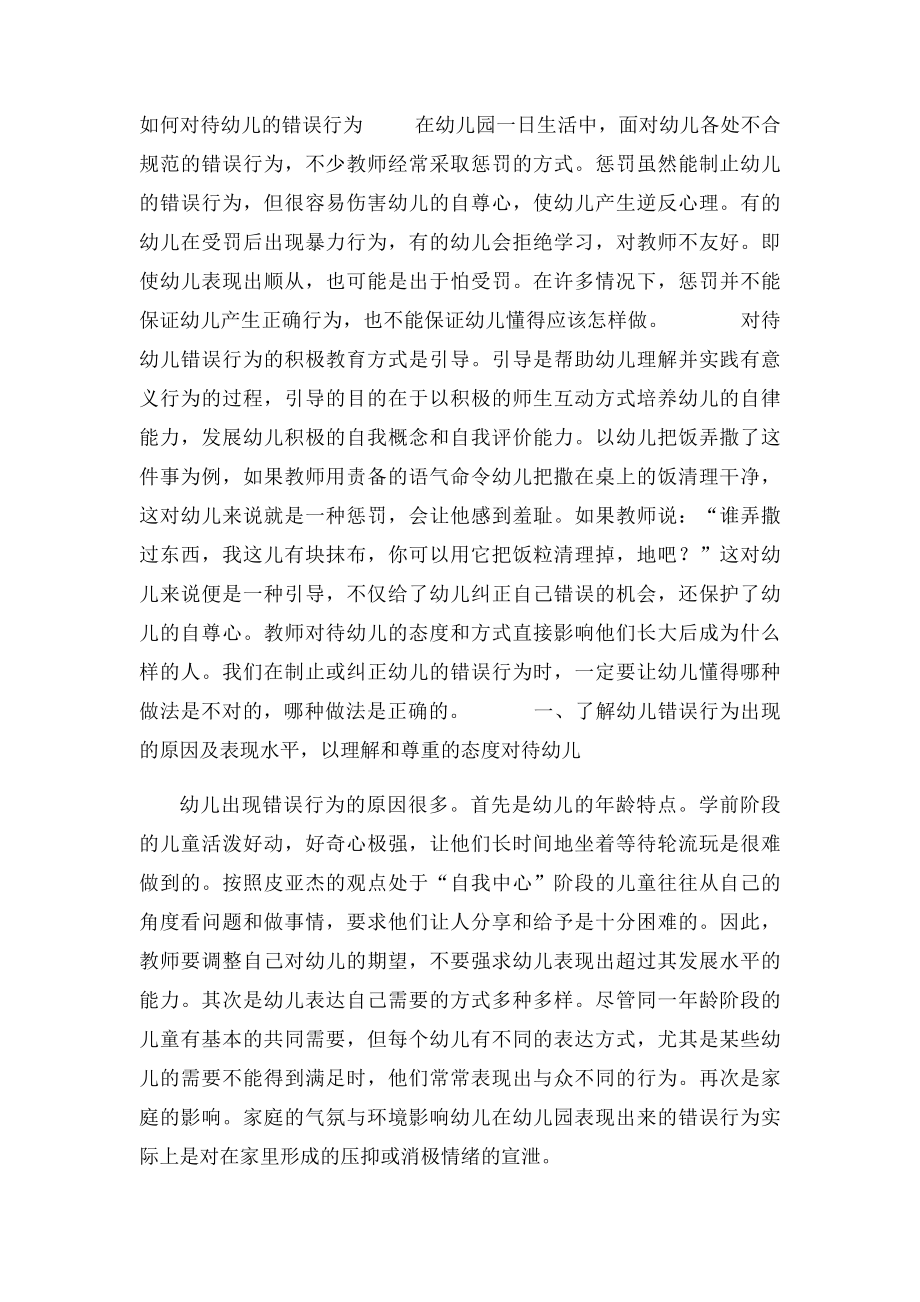 小班保教笔记30篇.docx_第3页