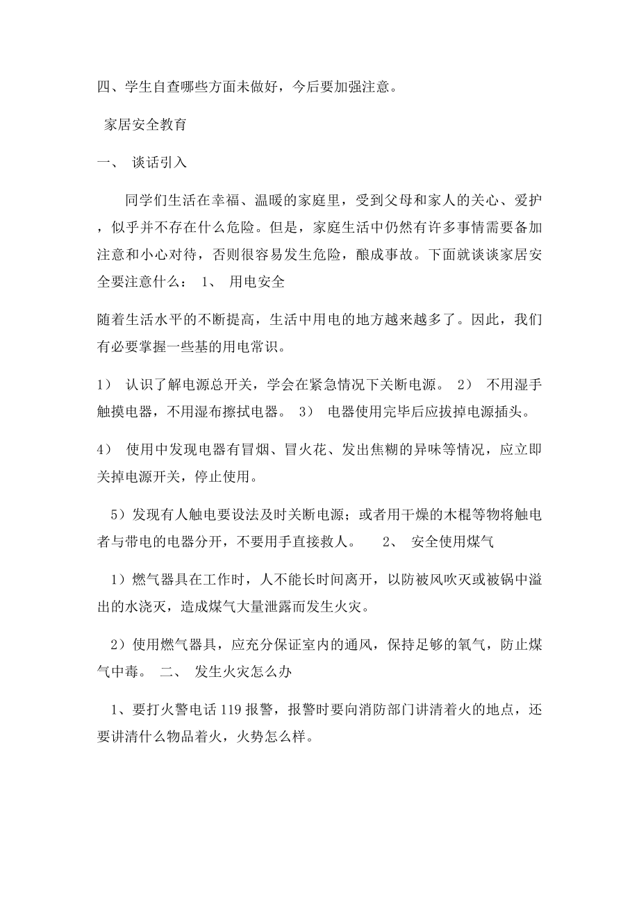 小学开学安全教育教案.docx_第2页