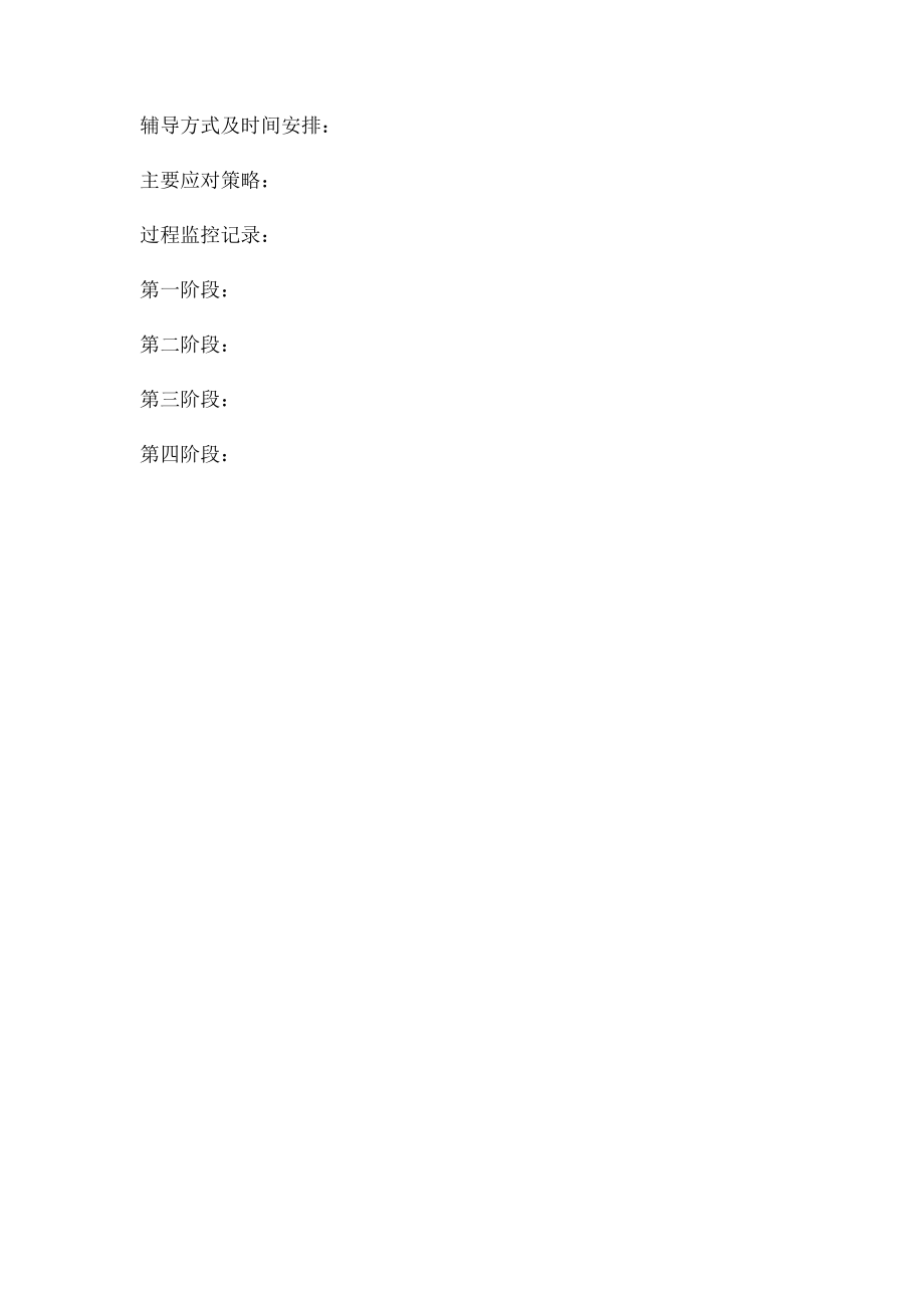 学习计划表及模板(1).docx_第2页