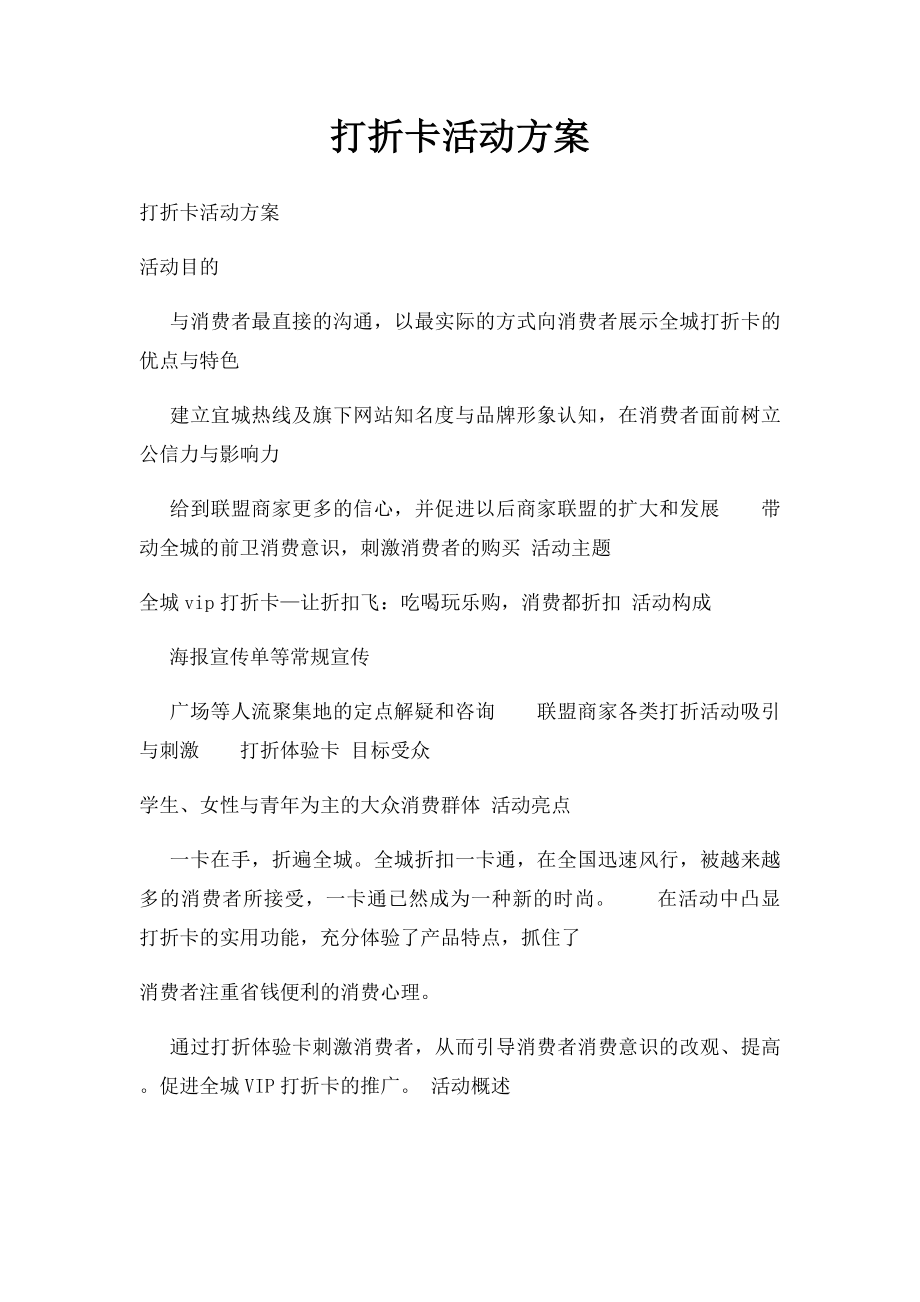 打折卡活动方案.docx_第1页