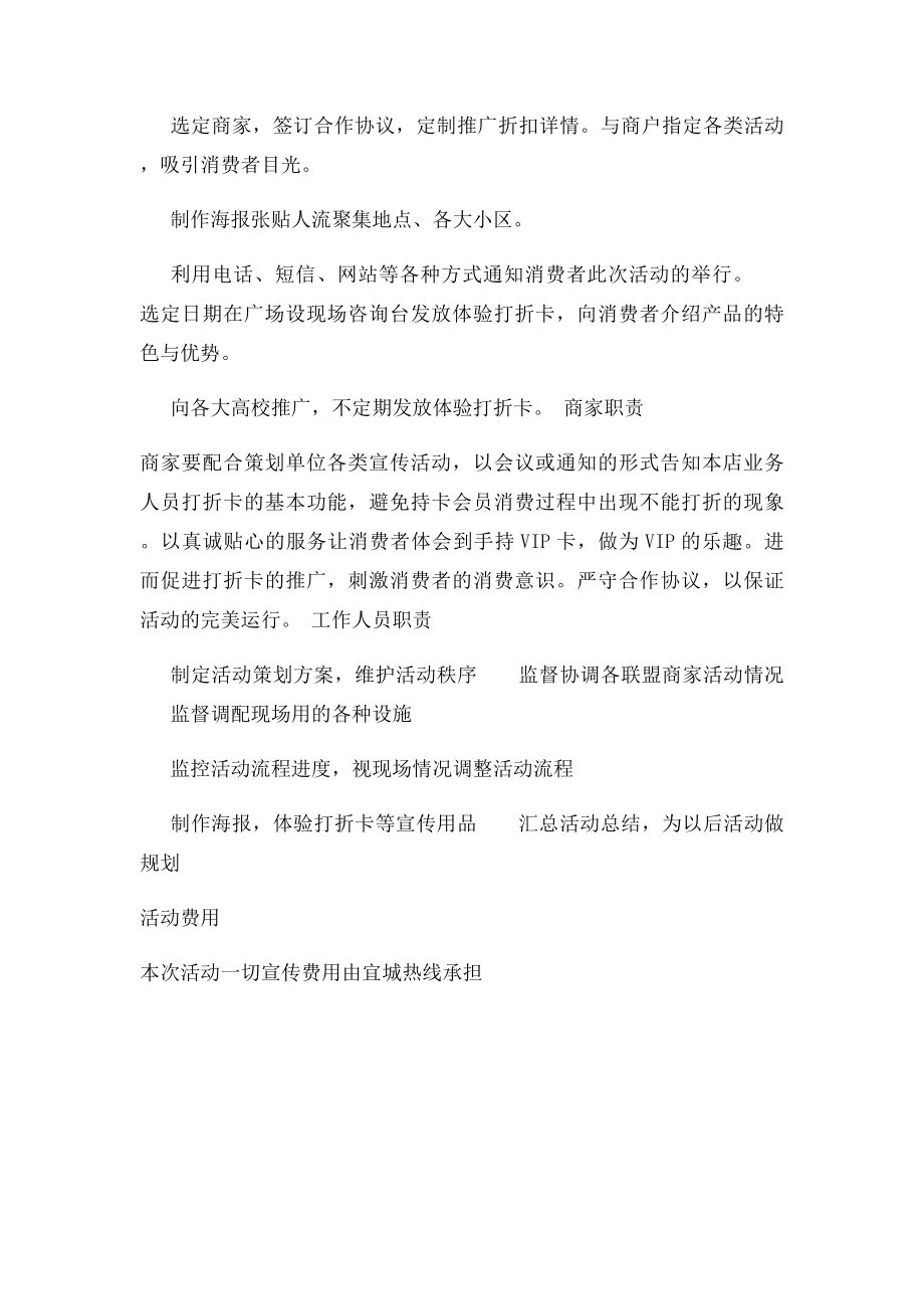 打折卡活动方案.docx_第2页