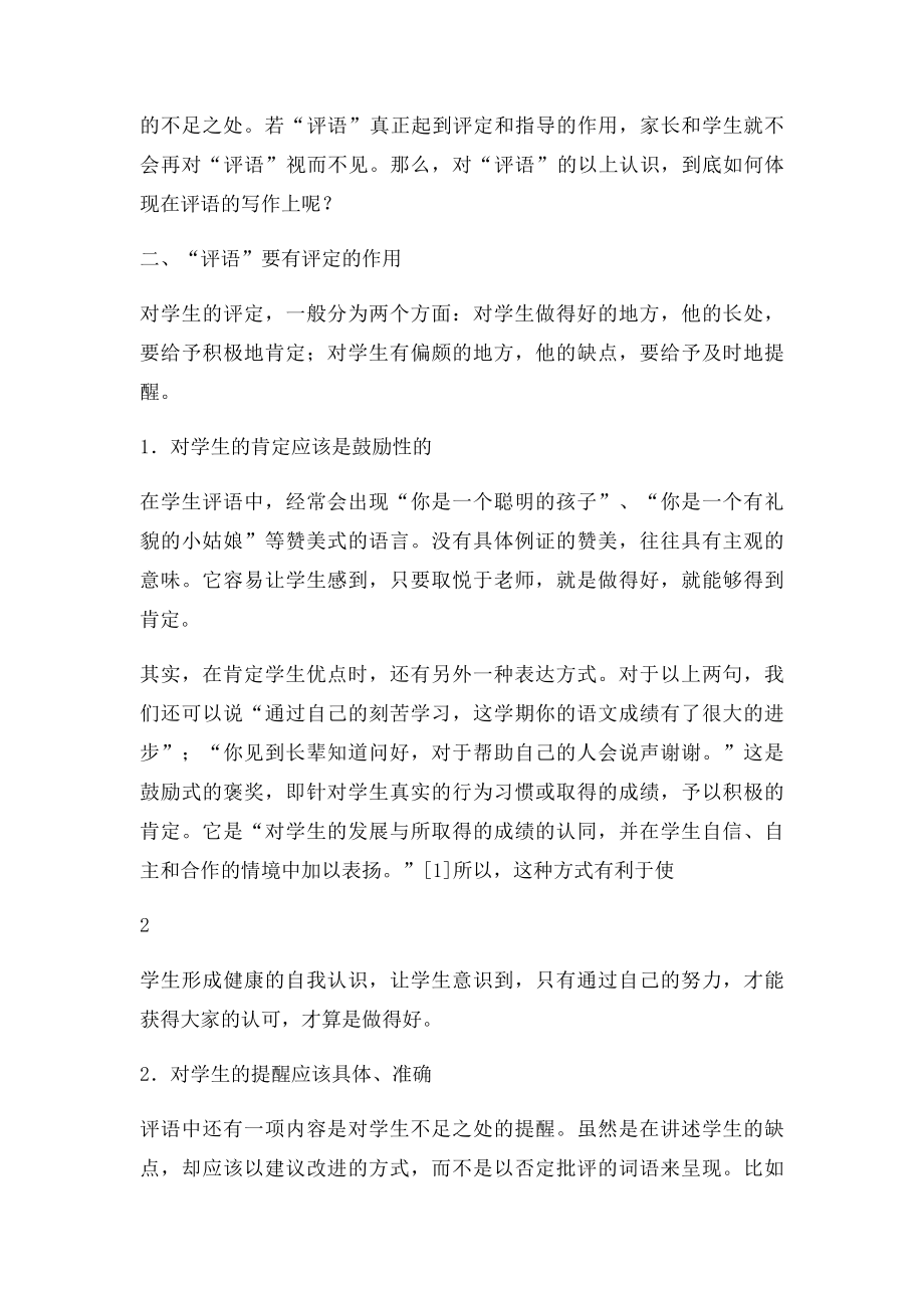 教师如何写评语.docx_第2页