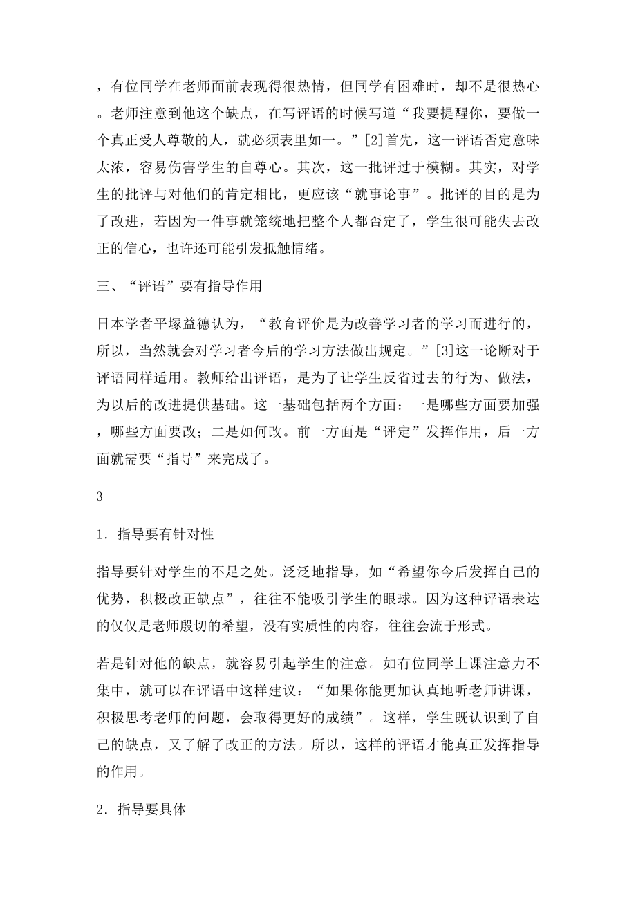 教师如何写评语.docx_第3页