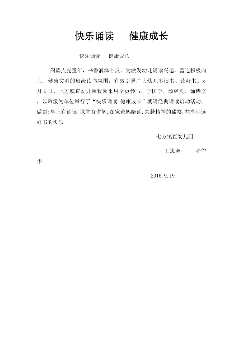 快乐诵读 健康成长.docx_第1页