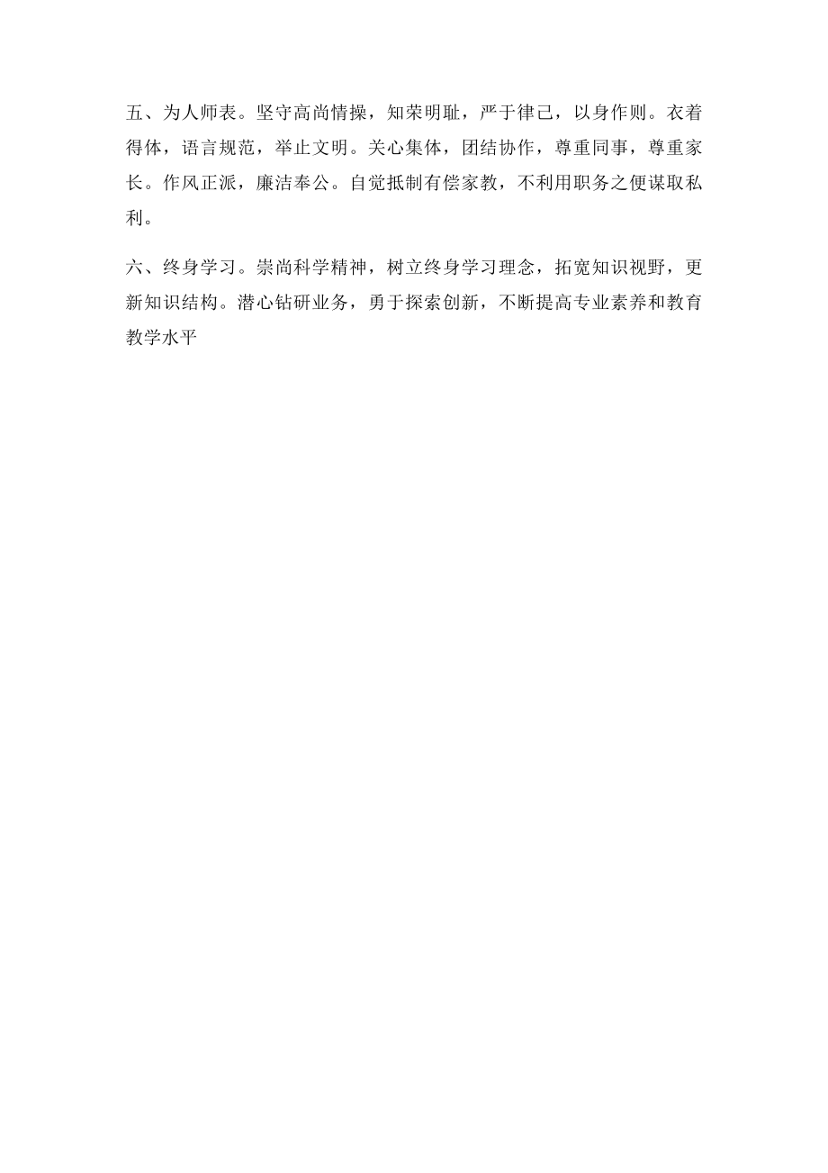 师德规范项规定.docx_第3页