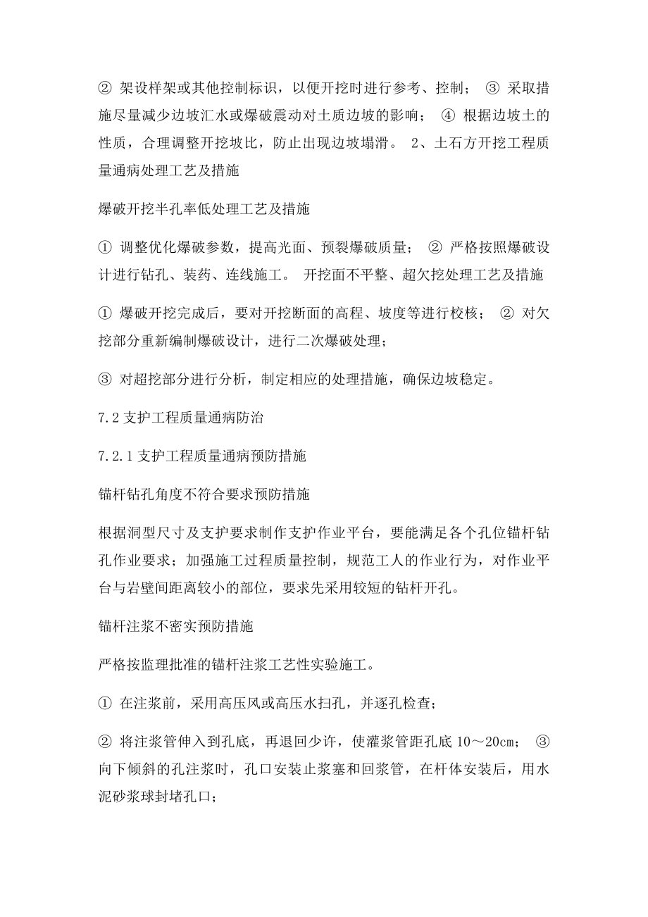 开挖支护质量通病防治.docx_第3页