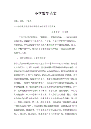 小学数学论文.docx