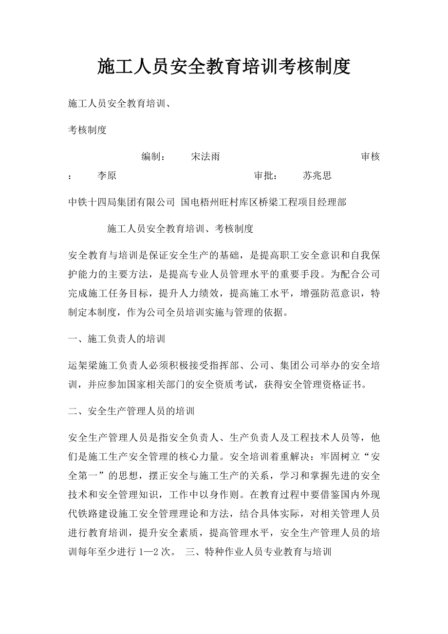 施工人员安全教育培训考核制度.docx_第1页