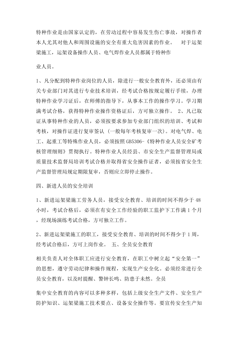 施工人员安全教育培训考核制度.docx_第2页