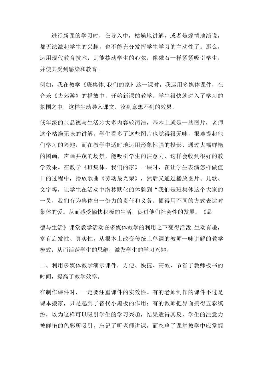 教学中应用多媒体教学的好处.docx_第2页