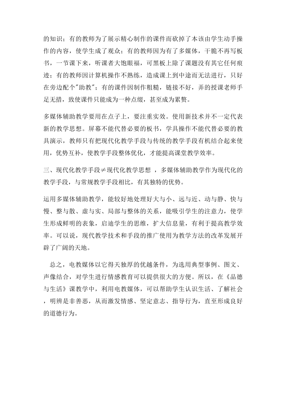 教学中应用多媒体教学的好处.docx_第3页