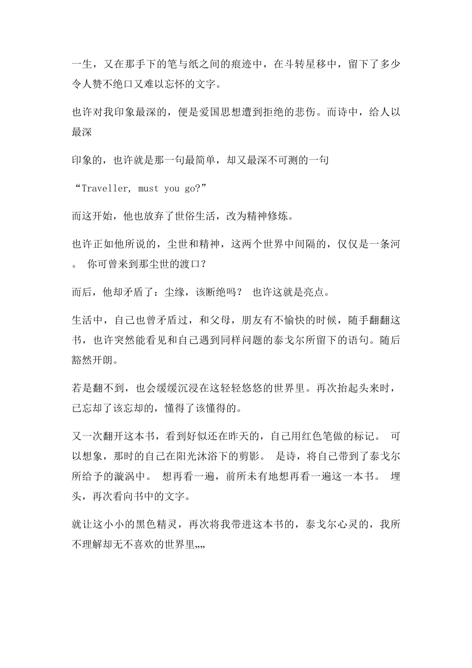 心灵的洗礼读泰戈尔诗选有感.docx_第2页