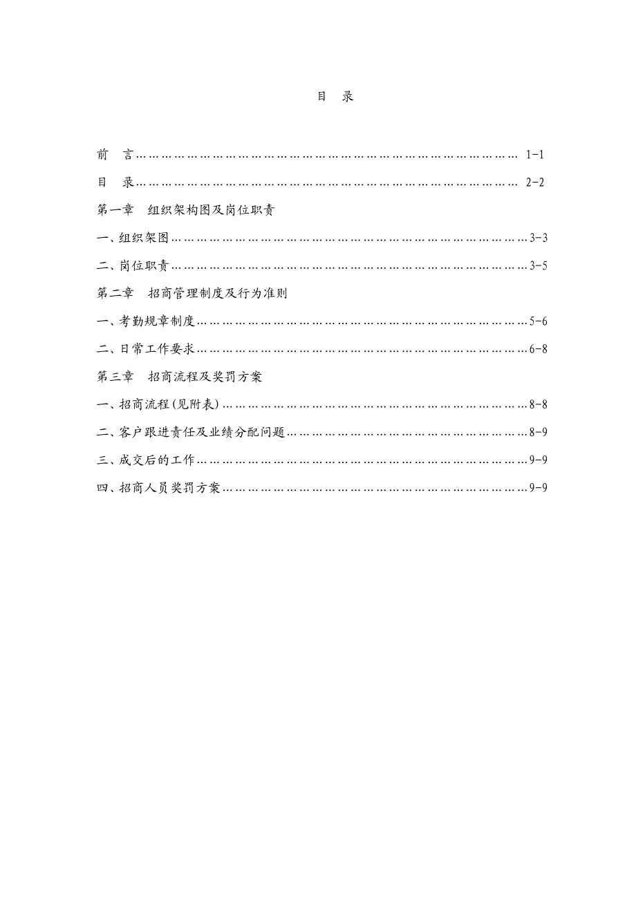 715113224地一大道招商部管理制度.doc_第2页