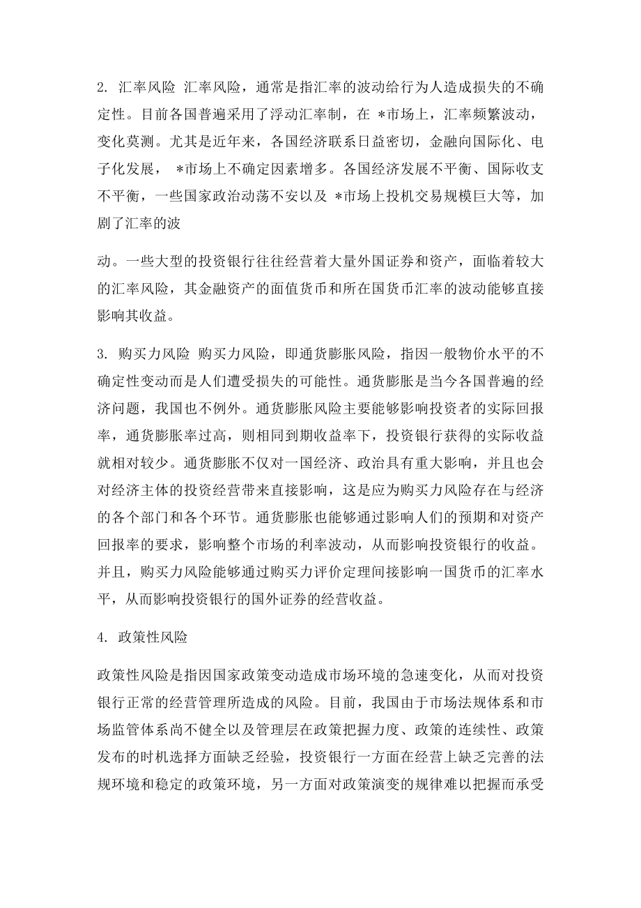 投资银行面临哪些主要风险.docx_第3页