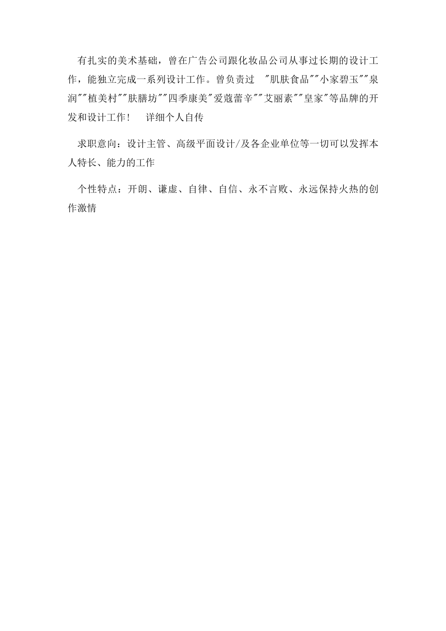 应聘广告设计个人简历范文.docx_第3页