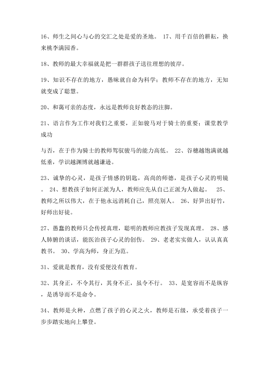 教育格言大全.docx_第2页