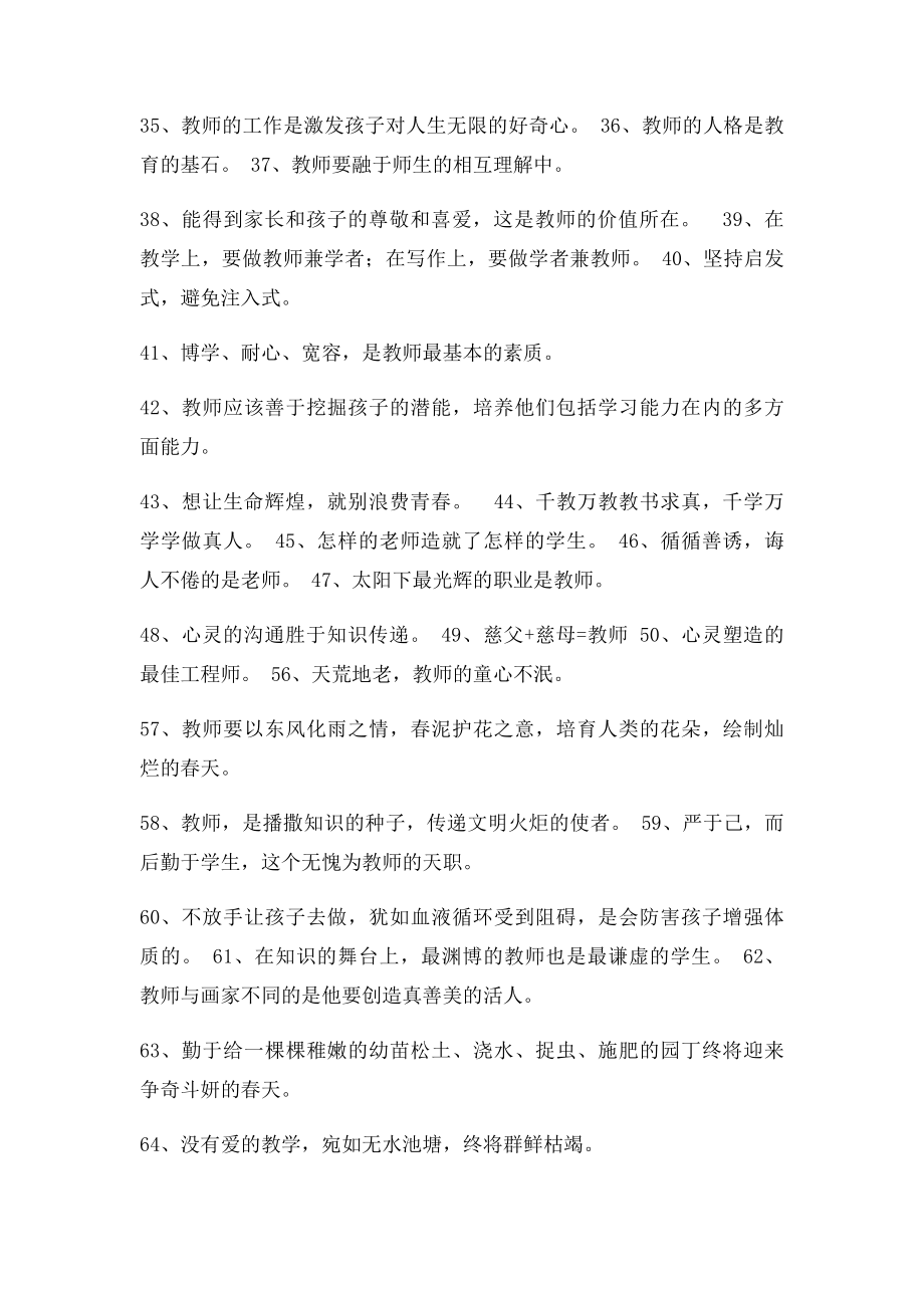 教育格言大全.docx_第3页