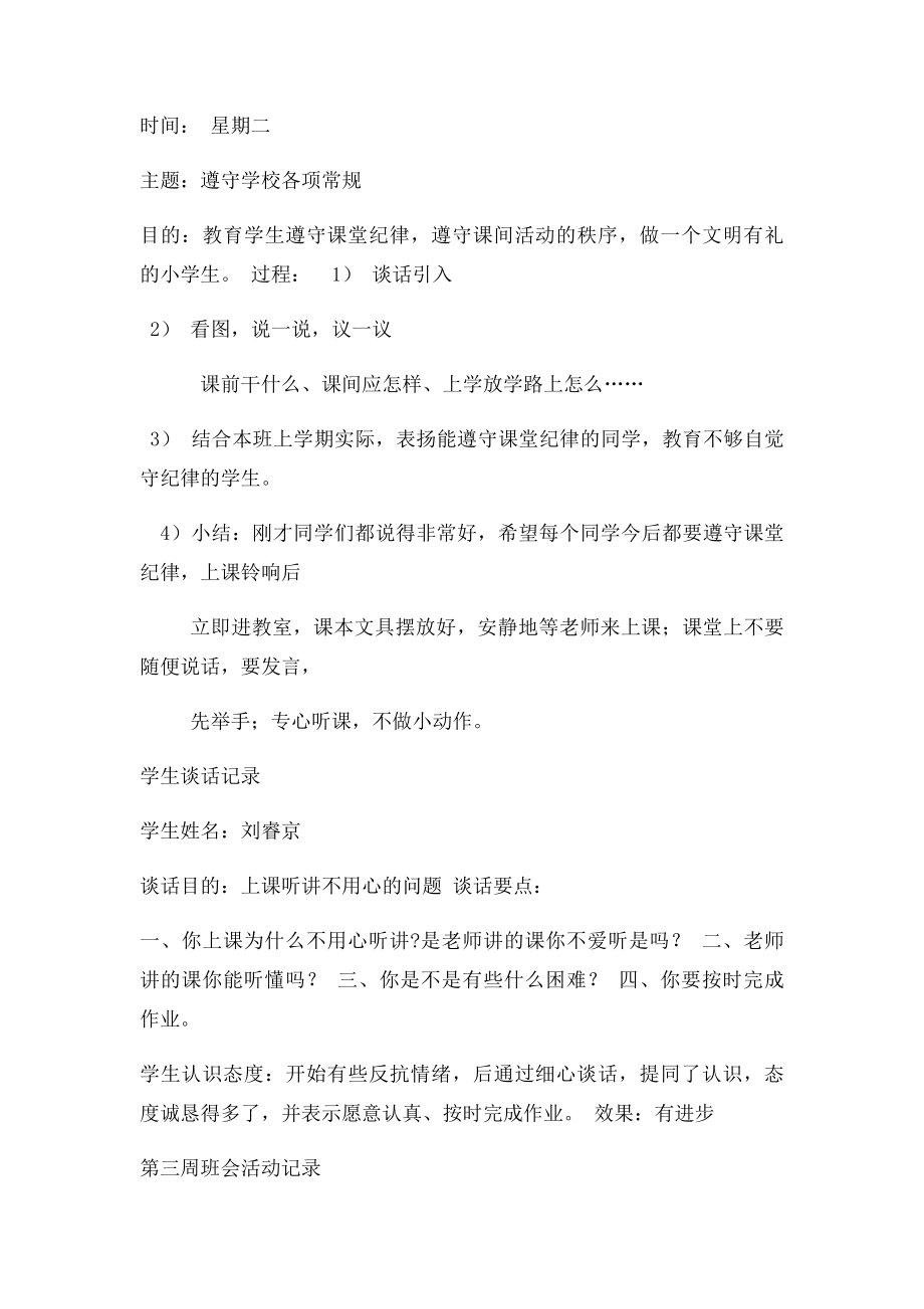 小学一年级主题班会活动记录(1).docx_第2页