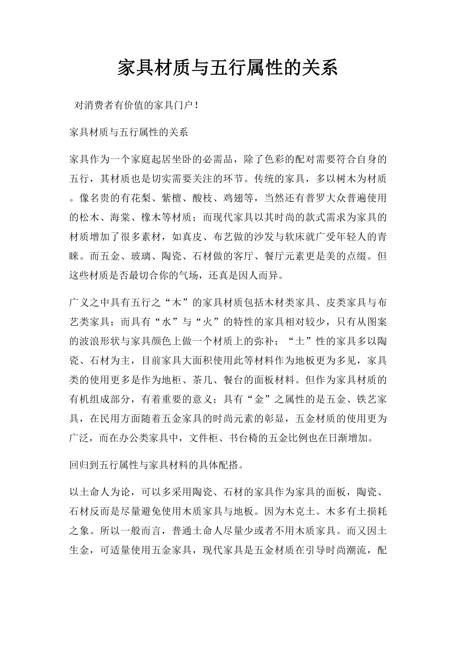 家具材质与五行属性的关系.docx_第1页