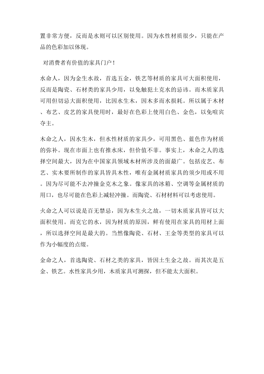 家具材质与五行属性的关系.docx_第2页