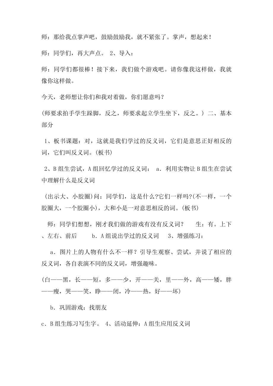 实用语文第七册教案.docx_第2页