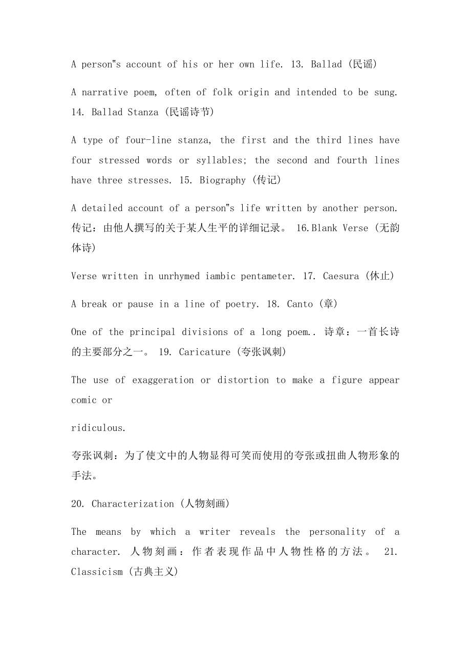 文学术语.docx_第3页